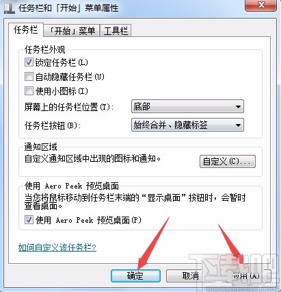 win7系統(tǒng)設(shè)置任務(wù)欄位置的方法