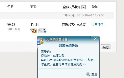 QQ網(wǎng)購(gòu)充值中心圖標(biāo)的免費(fèi)點(diǎn)亮方法
