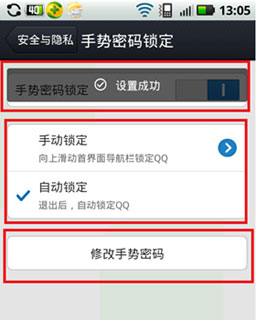 怎么設(shè)置手機qq手勢密碼？qq手勢密碼設(shè)置教程