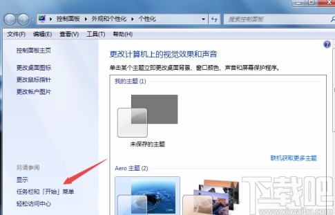 win7系統(tǒng)開啟自動隱藏任務(wù)欄的方法