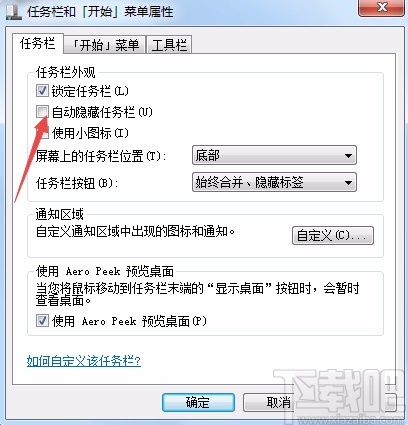 win7系統(tǒng)開啟自動隱藏任務(wù)欄的方法