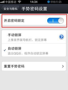 怎么設(shè)置手機qq手勢密碼？qq手勢密碼設(shè)置教程