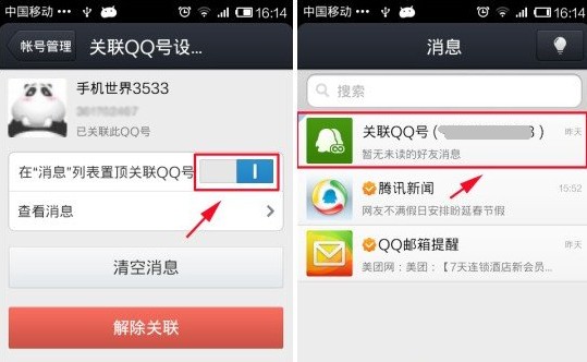 手機(jī)qq關(guān)聯(lián)qq號怎么置頂？qq關(guān)聯(lián)置頂攻略