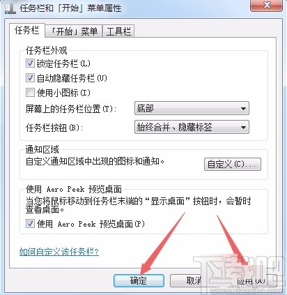win7系統(tǒng)開啟自動隱藏任務(wù)欄的方法