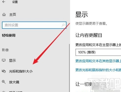 win10系統(tǒng)修改指針光標(biāo)大小的方法