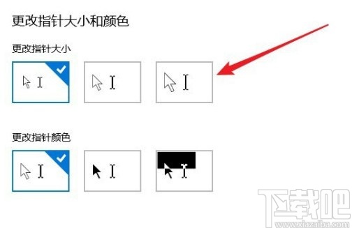 win10系統(tǒng)修改指針光標(biāo)大小的方法