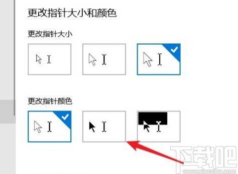win10系統(tǒng)修改指針光標(biāo)大小的方法