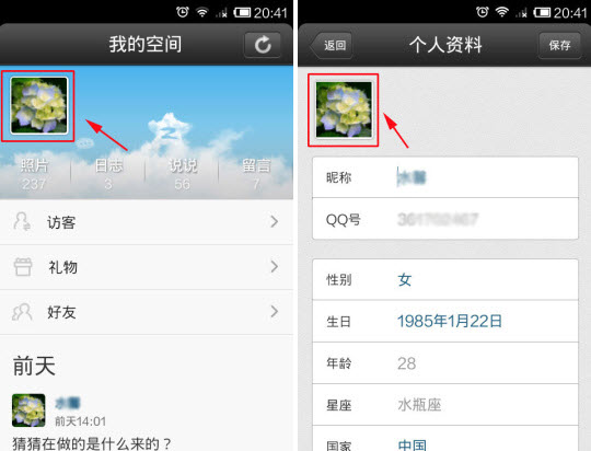 QQ4.5怎么設(shè)置頭像？手機qq更換頭像教程