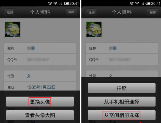 QQ4.5怎么設(shè)置頭像？手機qq更換頭像教程