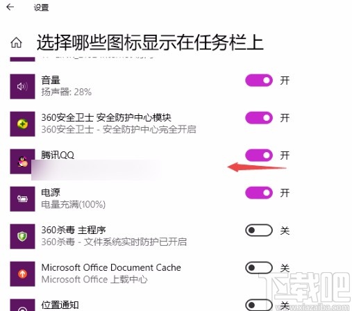 Win10系統(tǒng)設(shè)置任務(wù)欄顯示或隱藏軟件圖標的方法