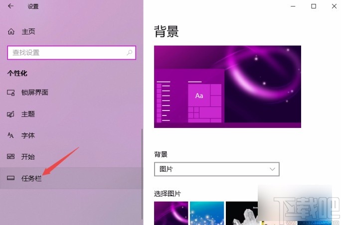 Win10系統(tǒng)設(shè)置任務(wù)欄顯示或隱藏軟件圖標的方法