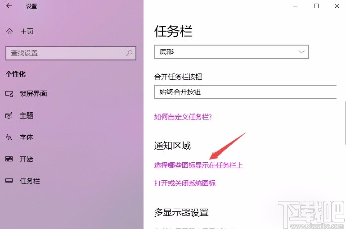 Win10系統(tǒng)設(shè)置任務(wù)欄顯示或隱藏軟件圖標的方法