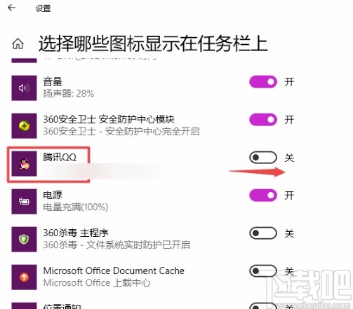 Win10系統(tǒng)設(shè)置任務(wù)欄顯示或隱藏軟件圖標的方法