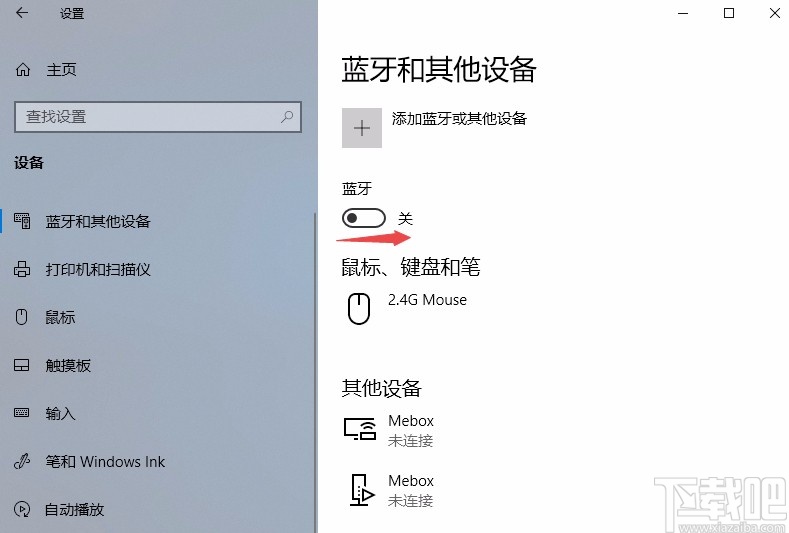 Win10系統(tǒng)打開和關(guān)閉藍(lán)牙的方法