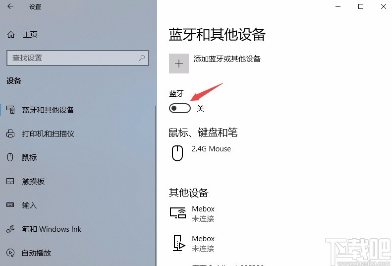 Win10系統(tǒng)打開和關(guān)閉藍(lán)牙的方法