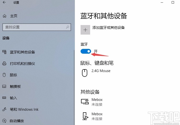 Win10系統(tǒng)打開和關(guān)閉藍(lán)牙的方法