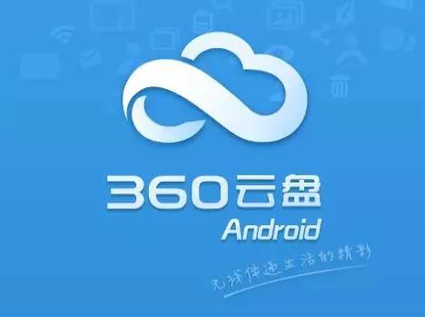 360云盤將數(shù)據(jù)迅速搬家到百度盤中具體操作步驟