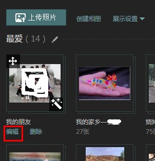 qq空間相冊怎么添加新分類？qq相冊分類名稱怎么改？