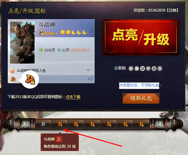 斗戰神圖標怎么點亮？qq斗字圖標點亮方法