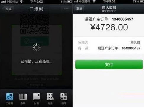 微信掃一掃支付功能怎么使用？