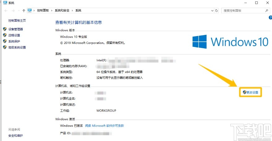 Win10系統(tǒng)更改WORKGROUP工作組的方法