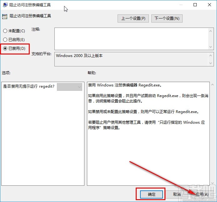 解決win10系統(tǒng)注冊(cè)表被禁用的方法