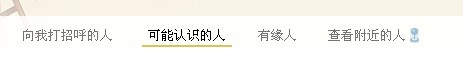qq查找可能認(rèn)識(shí)的人不見(jiàn)了 可能認(rèn)識(shí)的人在哪里