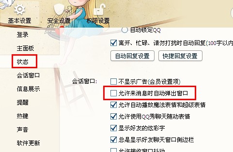 QQ自動(dòng)彈出會(huì)話(huà)窗口怎么設(shè)置？怎么取消？