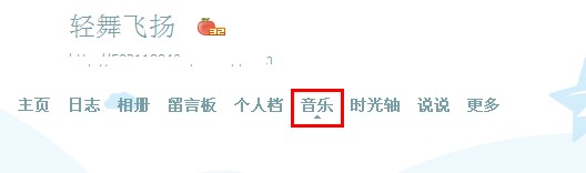qq空間怎么上傳音樂？qq空間怎么上傳錄音？