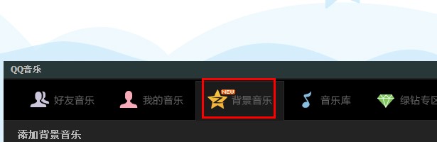 qq空間怎么上傳音樂？qq空間怎么上傳錄音？