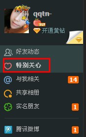 qq怎么查看特別關(guān)心 qq怎么查看特別關(guān)心我的好友