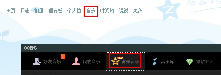 qq空間怎么設(shè)置背景音樂？如何免費(fèi)設(shè)置的背景音樂？