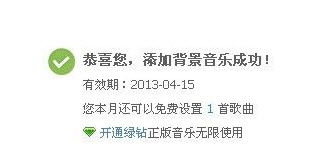 qq空間怎么設(shè)置背景音樂？如何免費(fèi)設(shè)置的背景音樂？
