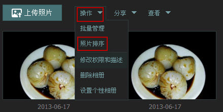 qq相冊(cè)照片怎么排序 qq相冊(cè)如何分類
