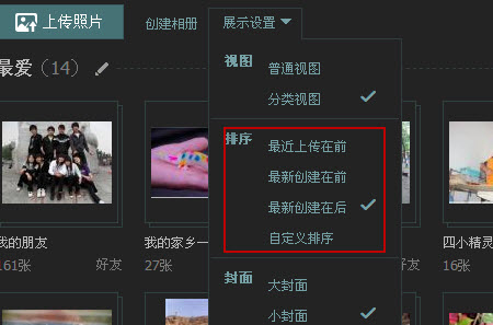 qq相冊(cè)照片怎么排序 qq相冊(cè)如何分類