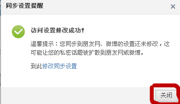 qq說說怎么設置權限？怎么設置qq簽名和說說不同步？