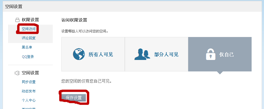qq說說怎么設置權限？怎么設置qq簽名和說說不同步？