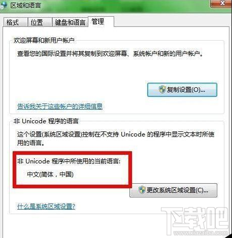 win7打開(kāi)軟件安裝界面全部都是問(wèn)號(hào)怎么辦