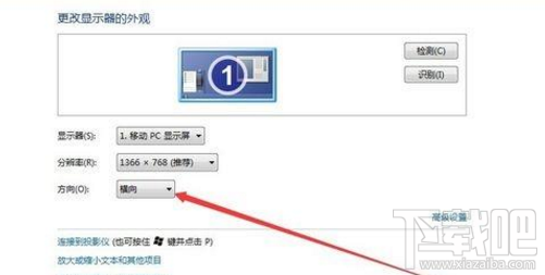 win7電腦屏幕變橫向了怎么辦？