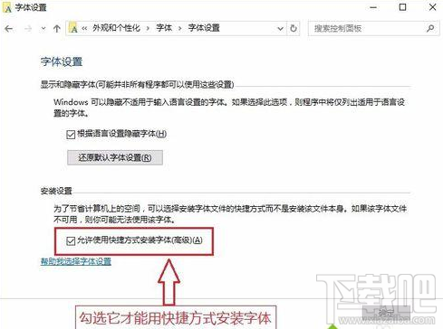 win10字體如何安裝？win10新版字體安裝方法