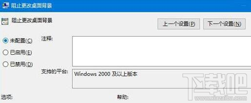 win 10電腦鎖定壁紙怎么恢復(fù)？win 10取消桌面壁紙教程