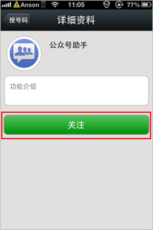 微信公眾號(hào)助手怎么設(shè)置