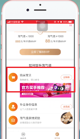 手機(jī)淘寶加快增加淘氣值具體方法介紹