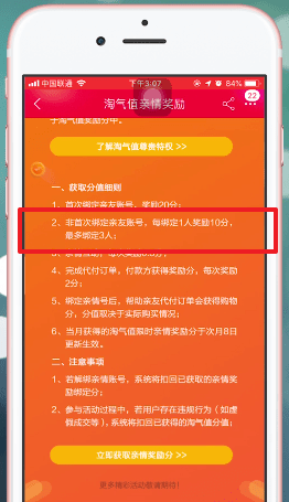 手機(jī)淘寶加快增加淘氣值具體方法介紹