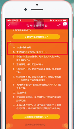 手機(jī)淘寶加快增加淘氣值具體方法介紹