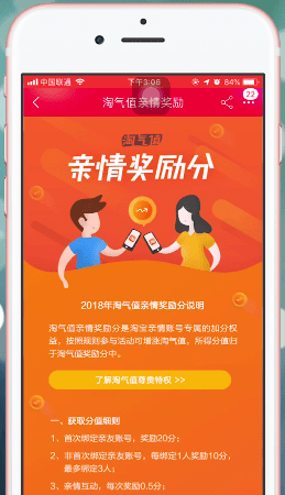 手機(jī)淘寶加快增加淘氣值具體方法介紹