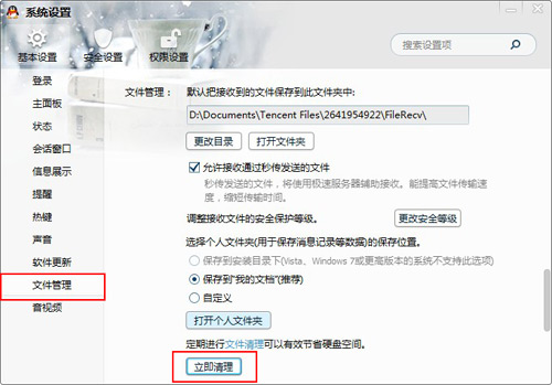 如何清理qq臨時(shí)垃圾文件 怎么清理qq臨時(shí)文件