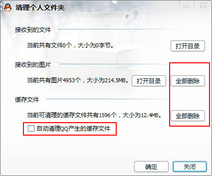如何清理qq臨時(shí)垃圾文件 怎么清理qq臨時(shí)文件