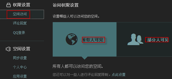 QQ空間怎么設置申請訪問？加密空間怎么申請訪問？