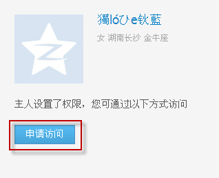QQ空間怎么設置申請訪問？加密空間怎么申請訪問？